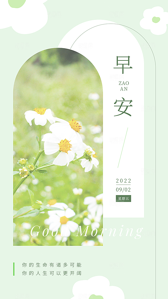 微商早安日签问候祝福正能量清新