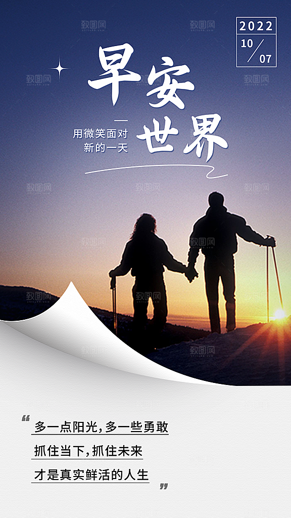 早安日签问候励志正能量手机海报