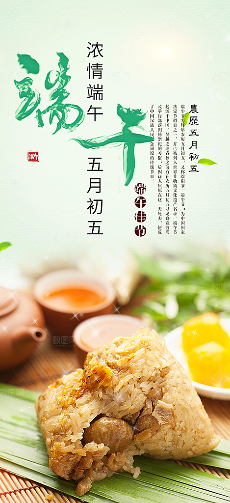 端午节粽子促销活动海报