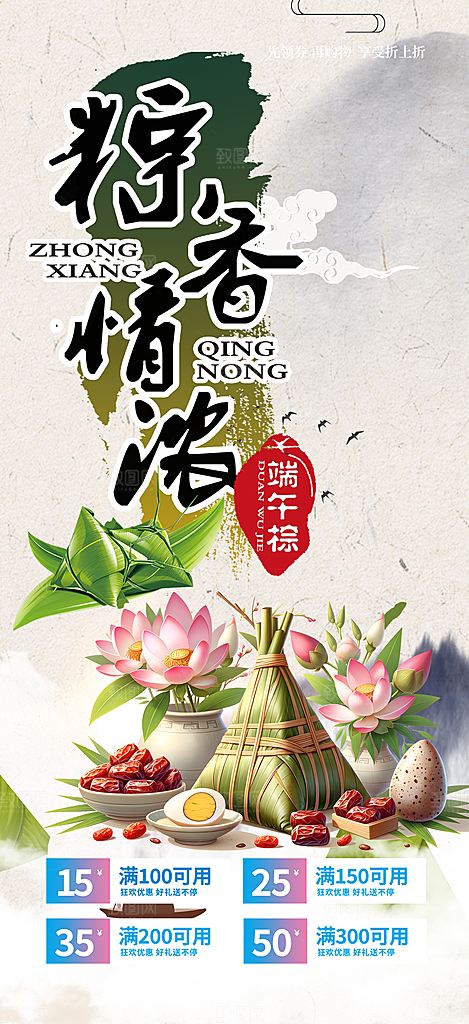 端午节粽子促销活动海报