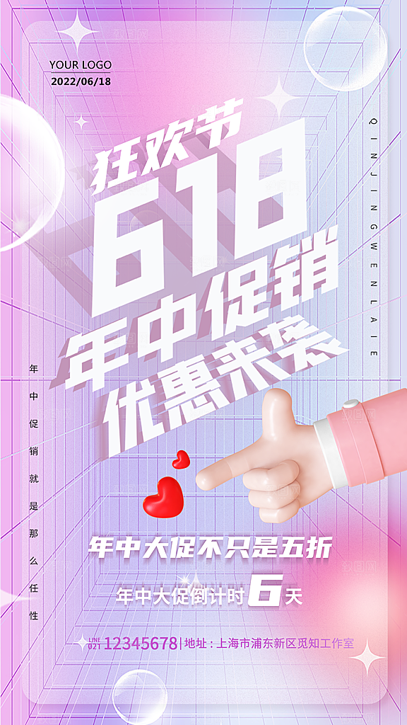 淘宝电商618活动促销海报