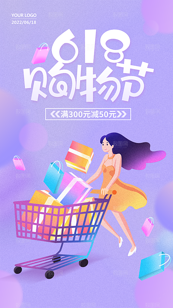 淘宝电商618活动促销海报