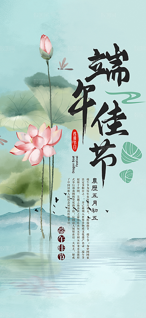 端午节粽子促销活动海报
