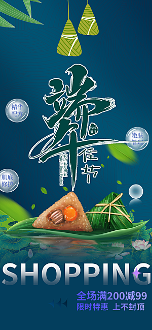 端午节粽子促销活动海报