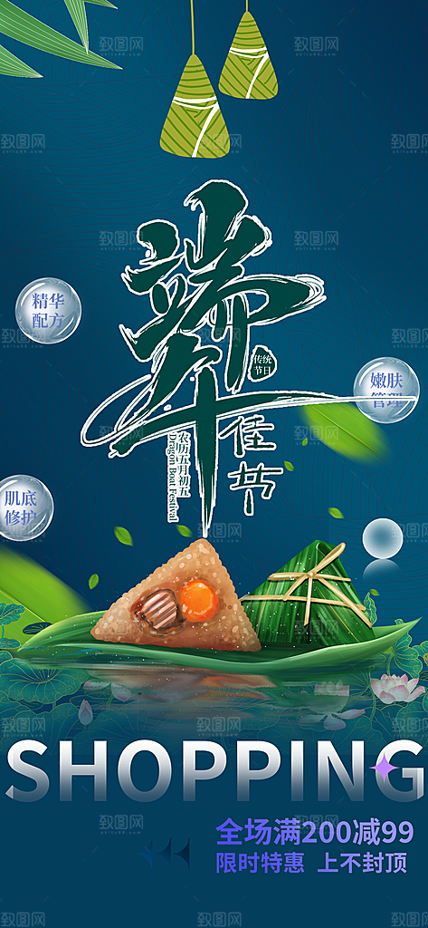 端午节粽子促销活动海报