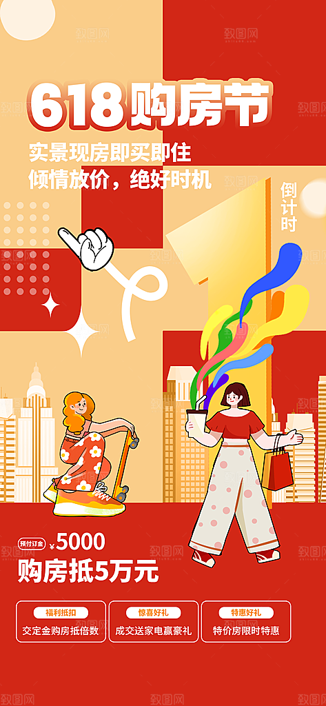淘宝电商618活动促销海报
