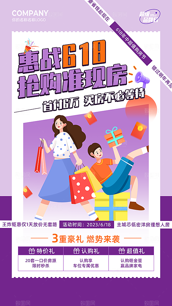 淘宝电商618活动促销海报