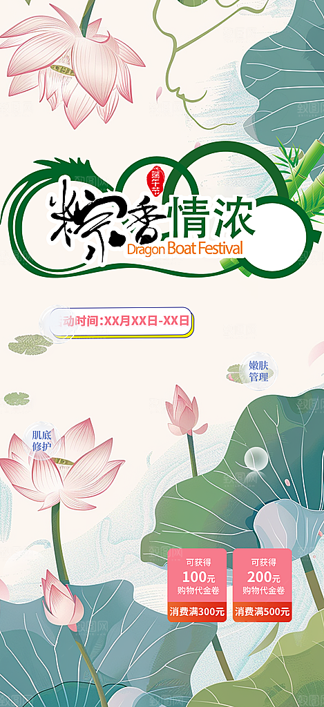 端午节粽子促销活动海报