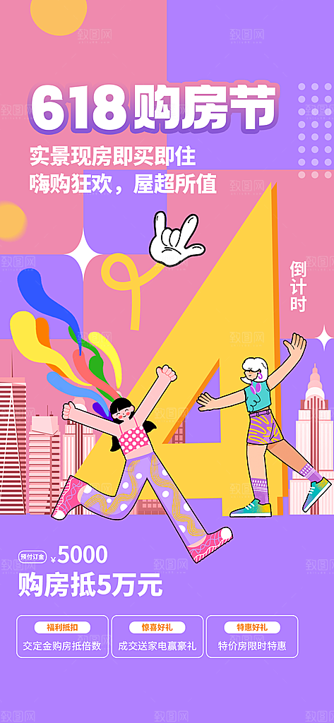 淘宝电商618活动促销海报