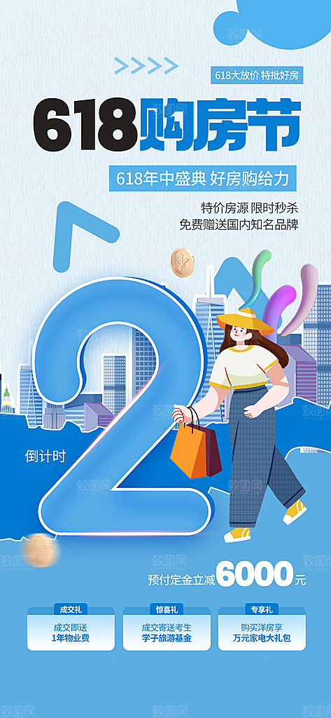 淘宝电商618活动促销海报