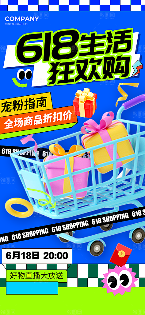 淘宝电商618活动促销海报