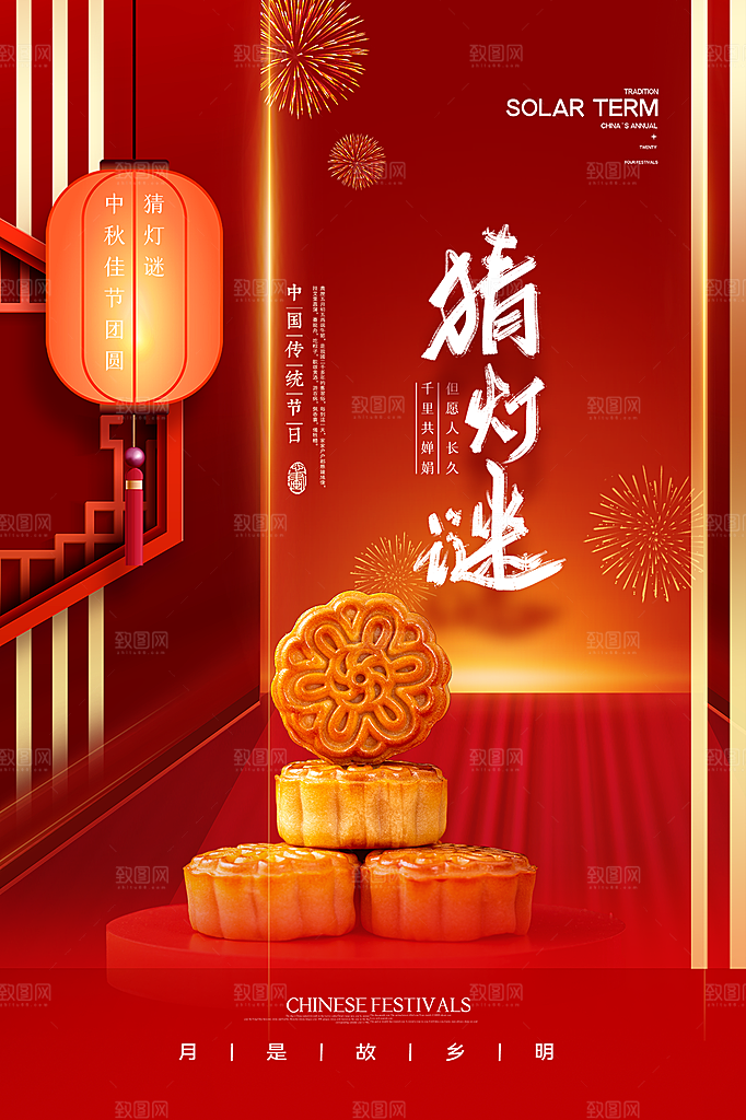 中秋节节日简约大气海报