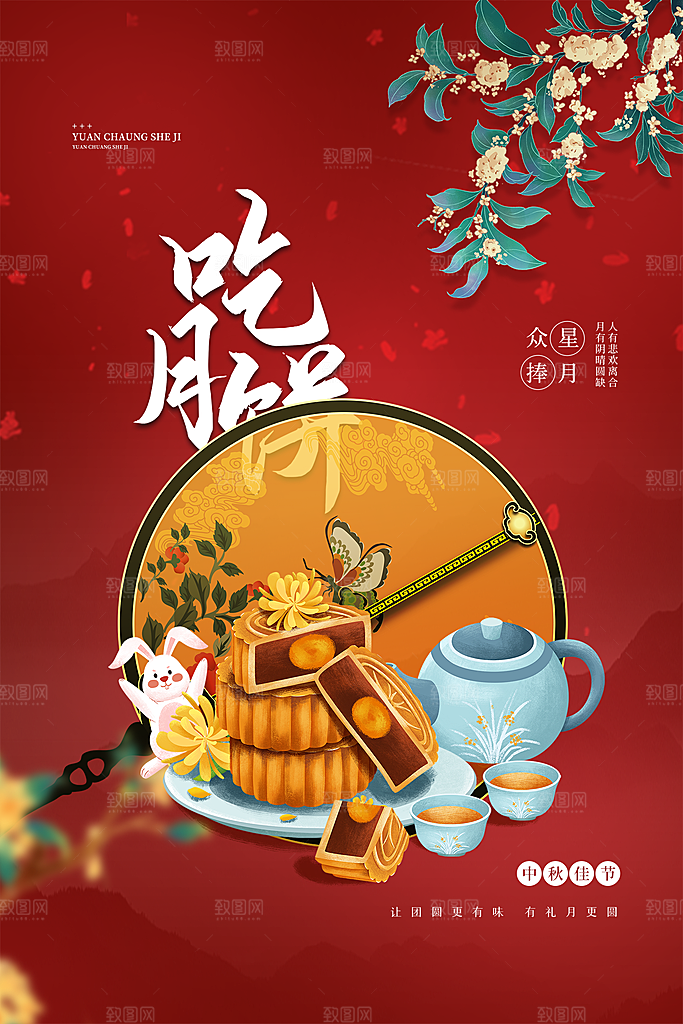 中秋节节日简约大气海报