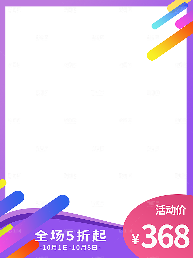 淘宝美工店铺主图背景模版素材