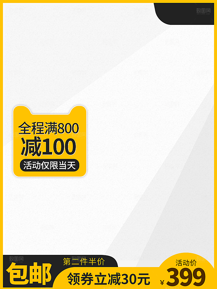 淘宝美工店铺主图背景模版素材