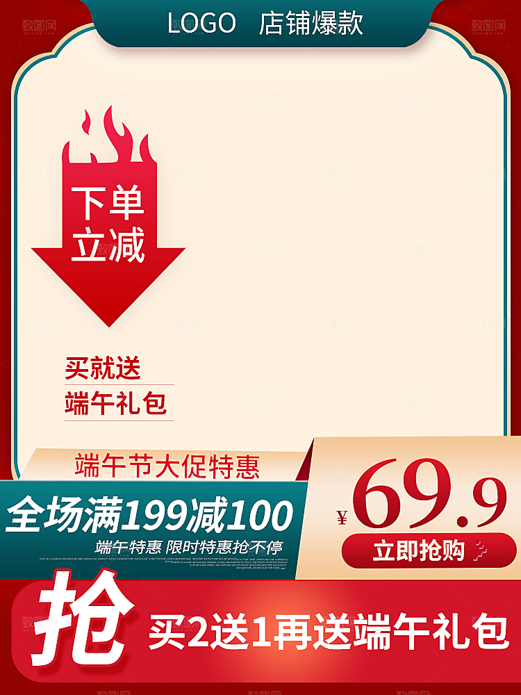 淘宝美工店铺主图背景模版素材