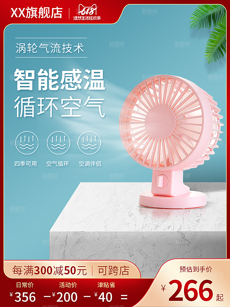 淘宝美工店铺主图背景模版素材
