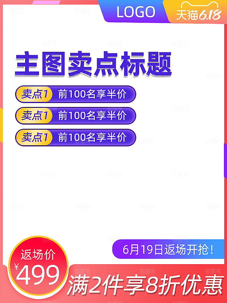 淘宝美工店铺主图背景模版素材