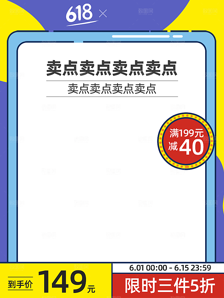 淘宝美工店铺主图背景模版素材