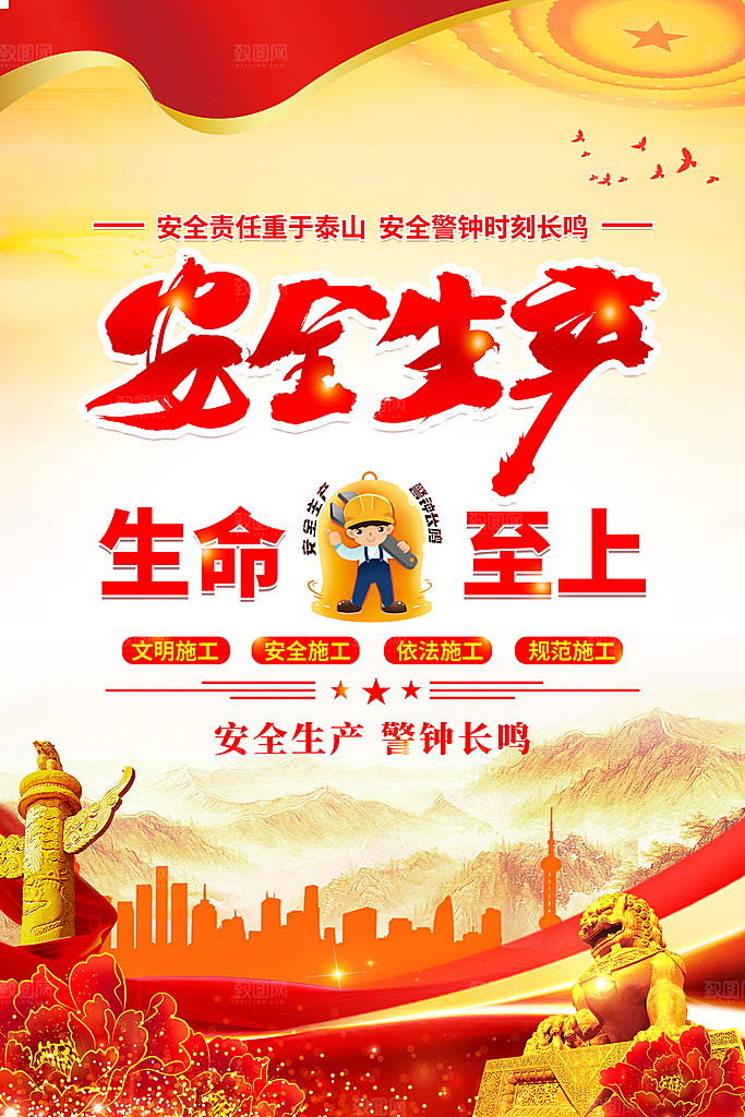 安全生产月展板设计