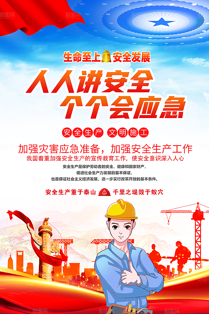 安全生产月展板设计