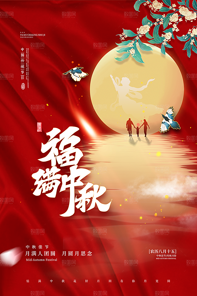 中秋节节日简约大气海报