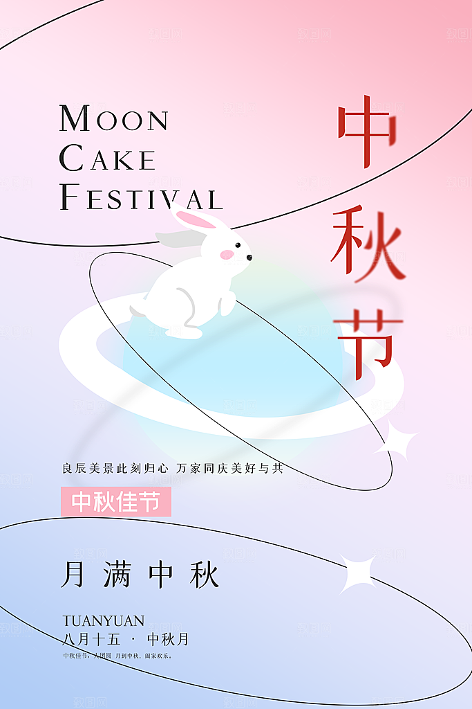 中秋节节日简约大气海报