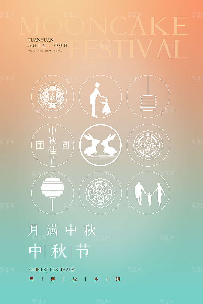 中秋节节日简约大气海报