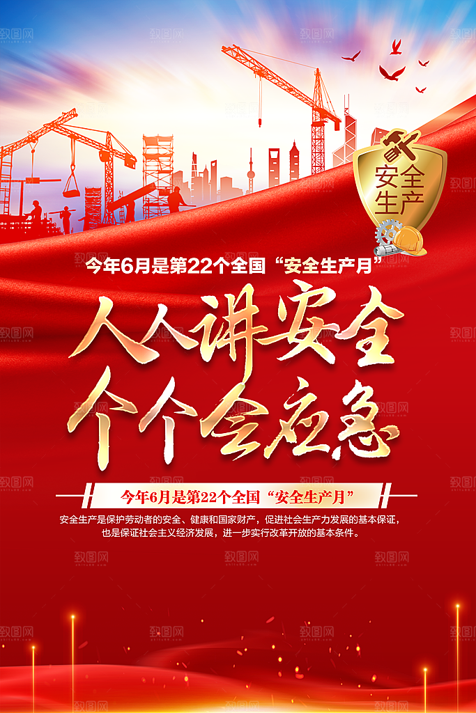 人人讲平安个个会应急竖版海报
