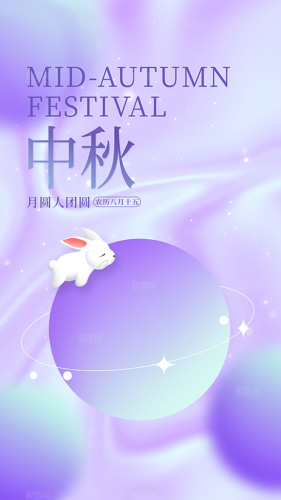 中秋节节日简约大气海报