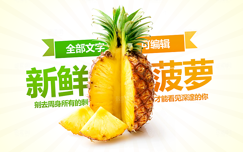 菠萝宣传海报设计素材
