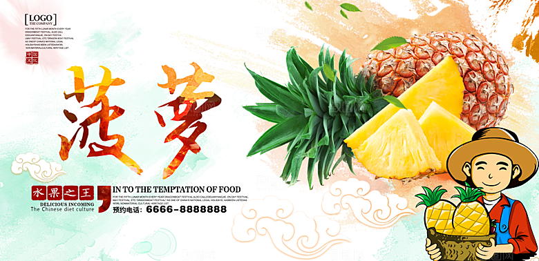 菠萝宣传海报设计素材