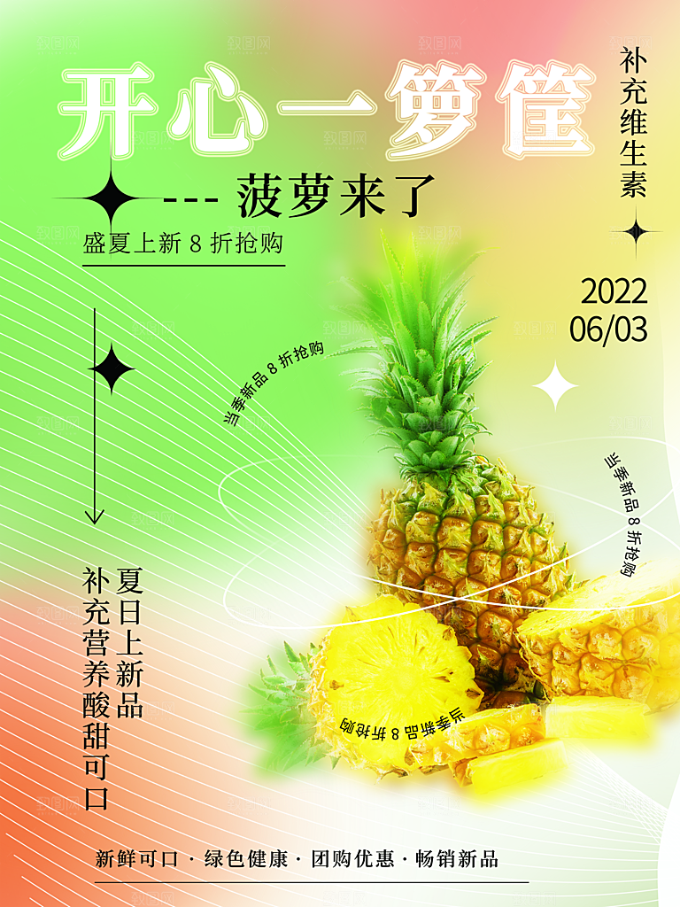 菠萝宣传海报设计素材