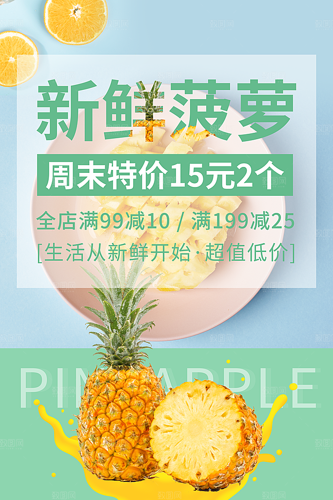 菠萝宣传海报设计广告素材