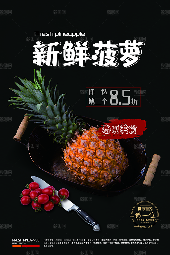 菠萝宣传海报设计广告素材