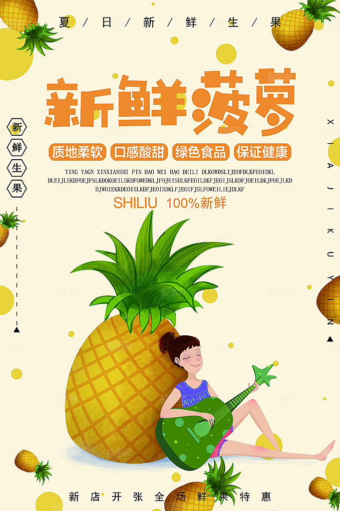 菠萝宣传海报设计广告素材
