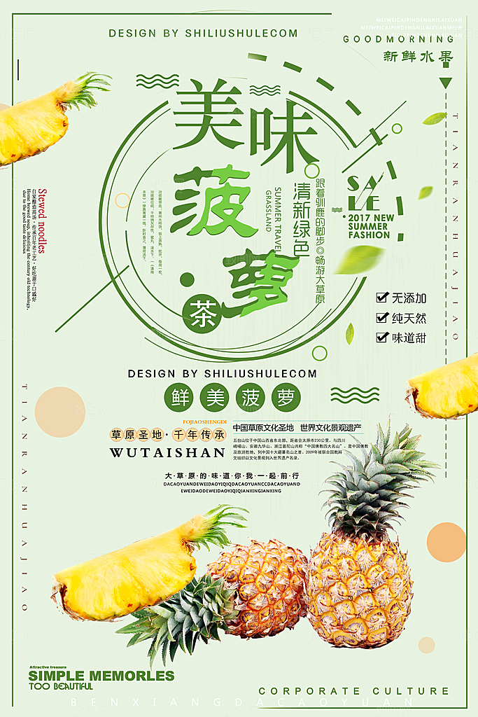 菠萝宣传海报设计广告素材