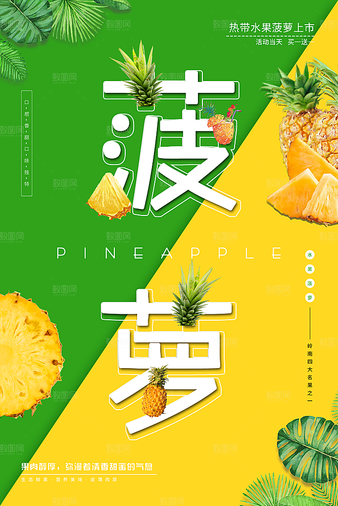 菠萝宣传海报设计广告素材