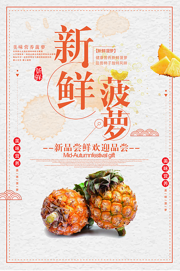 菠萝宣传海报设计广告素材