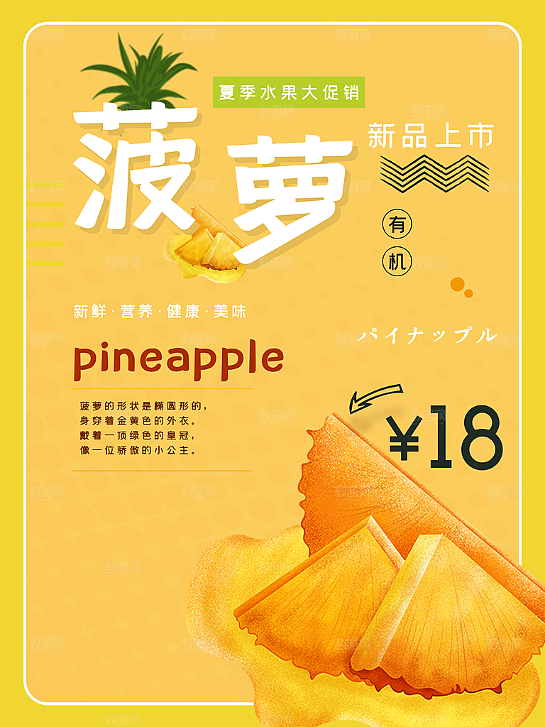 菠萝宣传海报设计广告素材