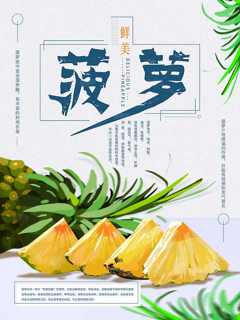 菠萝宣传海报设计广告素材