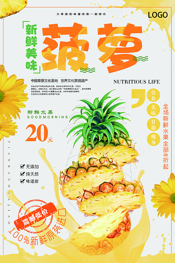 菠萝宣传海报设计广告素材