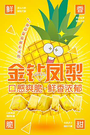 菠萝宣传海报设计广告素材