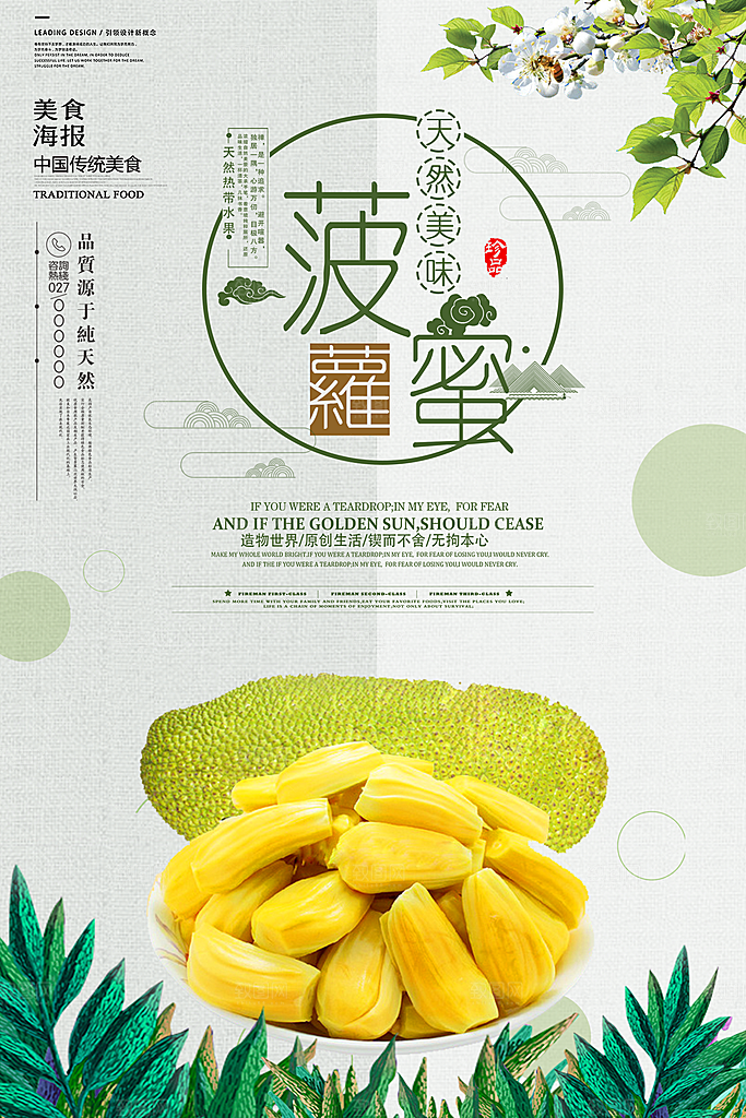 菠萝宣传海报设计广告素材