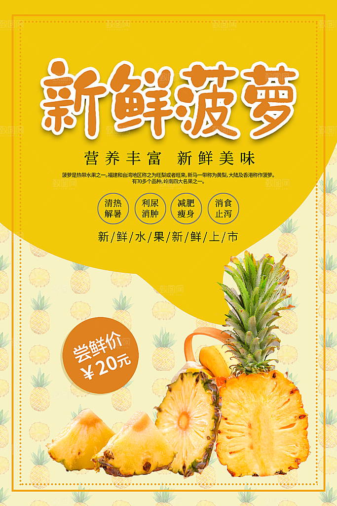 菠萝宣传海报设计素材