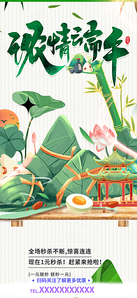 端午节粽子促销活动海报