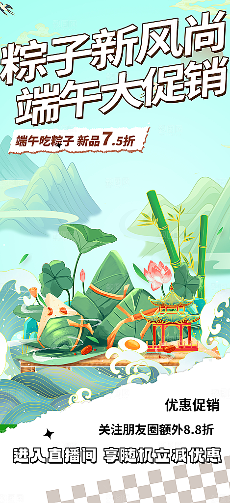 端午节粽子促销活动海报
