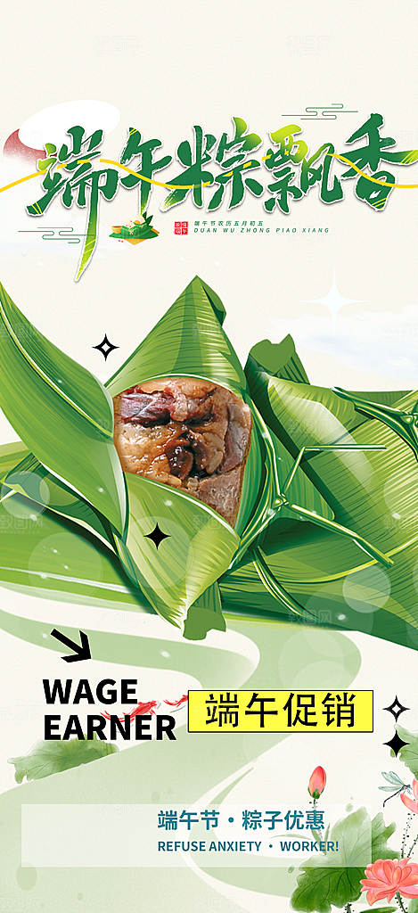 端午节粽子促销活动海报