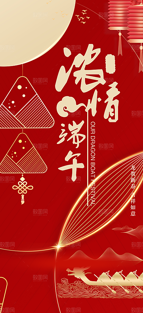 夏日端午节粽子促销活动海报
