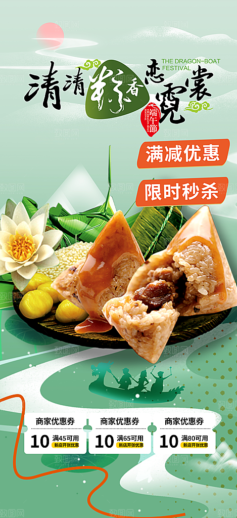 夏日端午节粽子促销活动海报